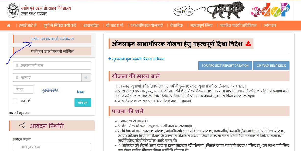 मुख्यमंत्री युवा उद्यमी विकास योजना (CM YUVA) उत्तर प्रदेश 2026