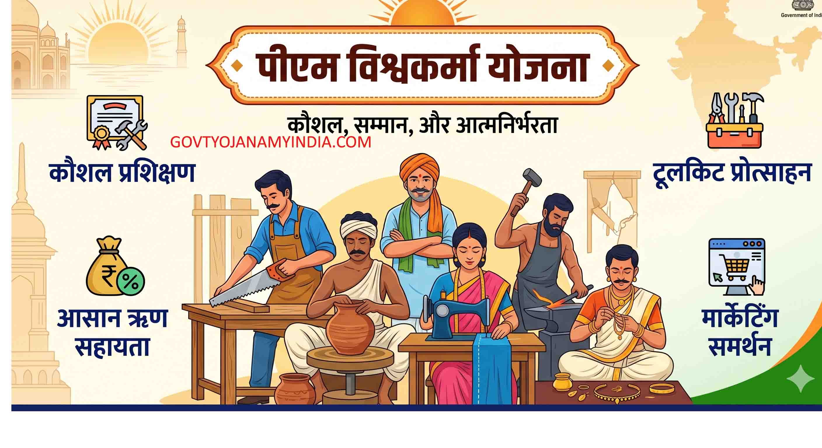 PM VishawaKarma Yojana Training Centre List : विश्वकर्मा योजना ट्रेनिंग सेंटर लिस्ट 2026 से संबंधित यहां पर है, पूरी जानकारी