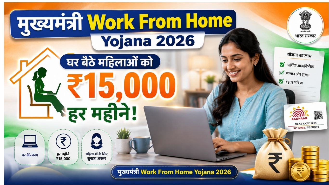 Mukhyamantri Work From Home Yojana 2026