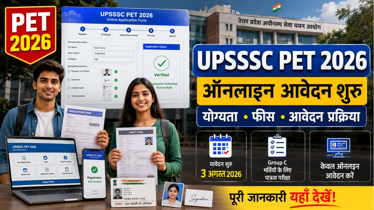 UPSSSC PET